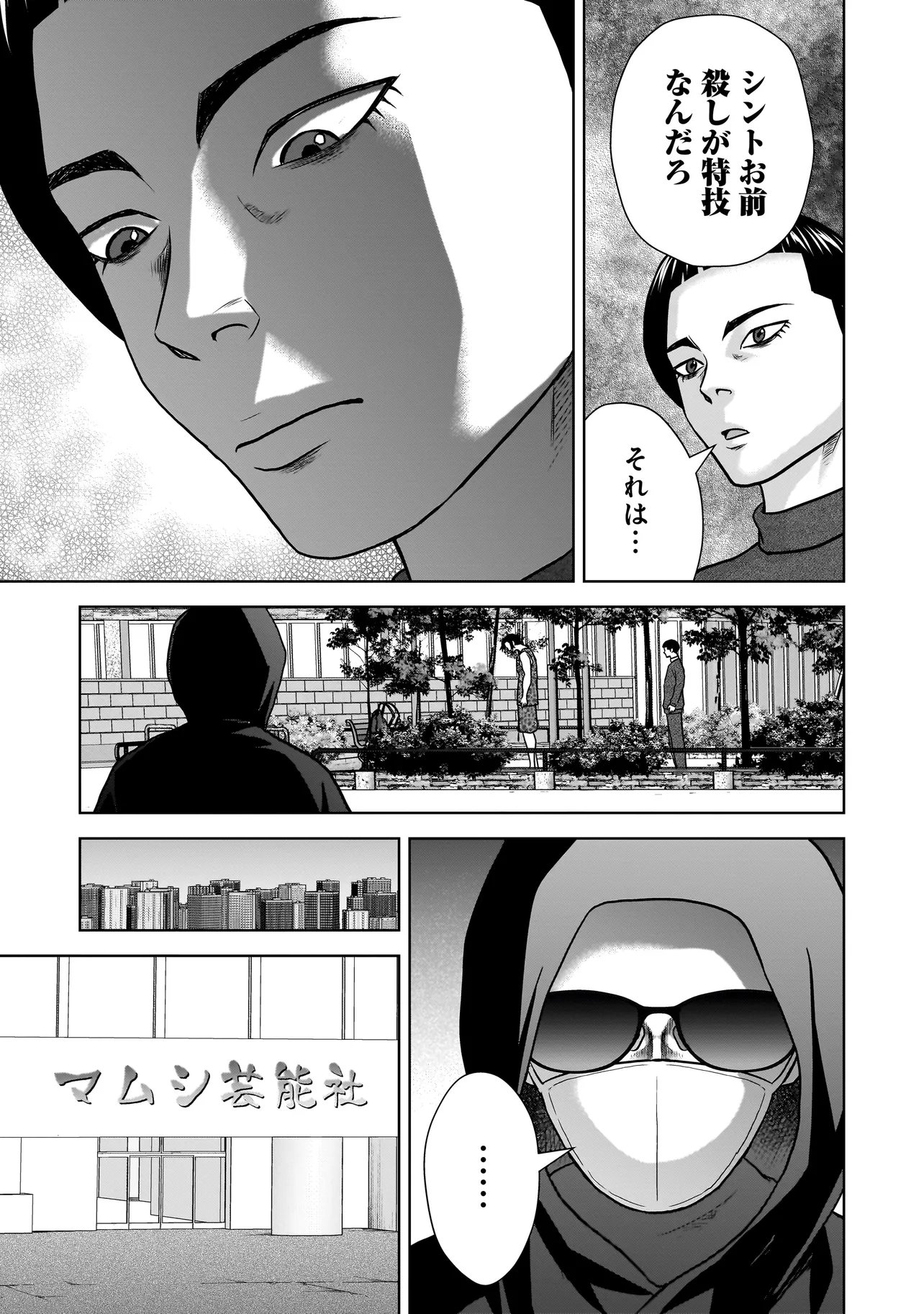 SULEYMANS - Chapter 14 - Page 7