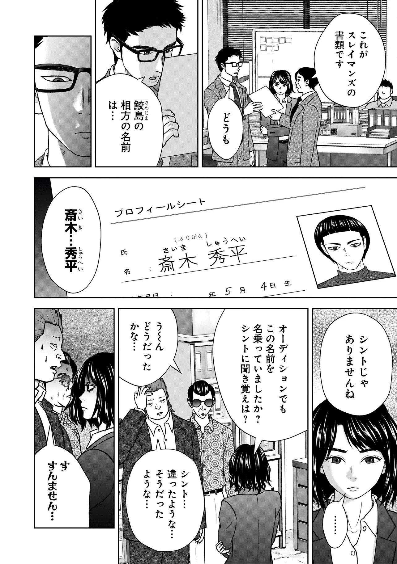 SULEYMANS - Chapter 14 - Page 8