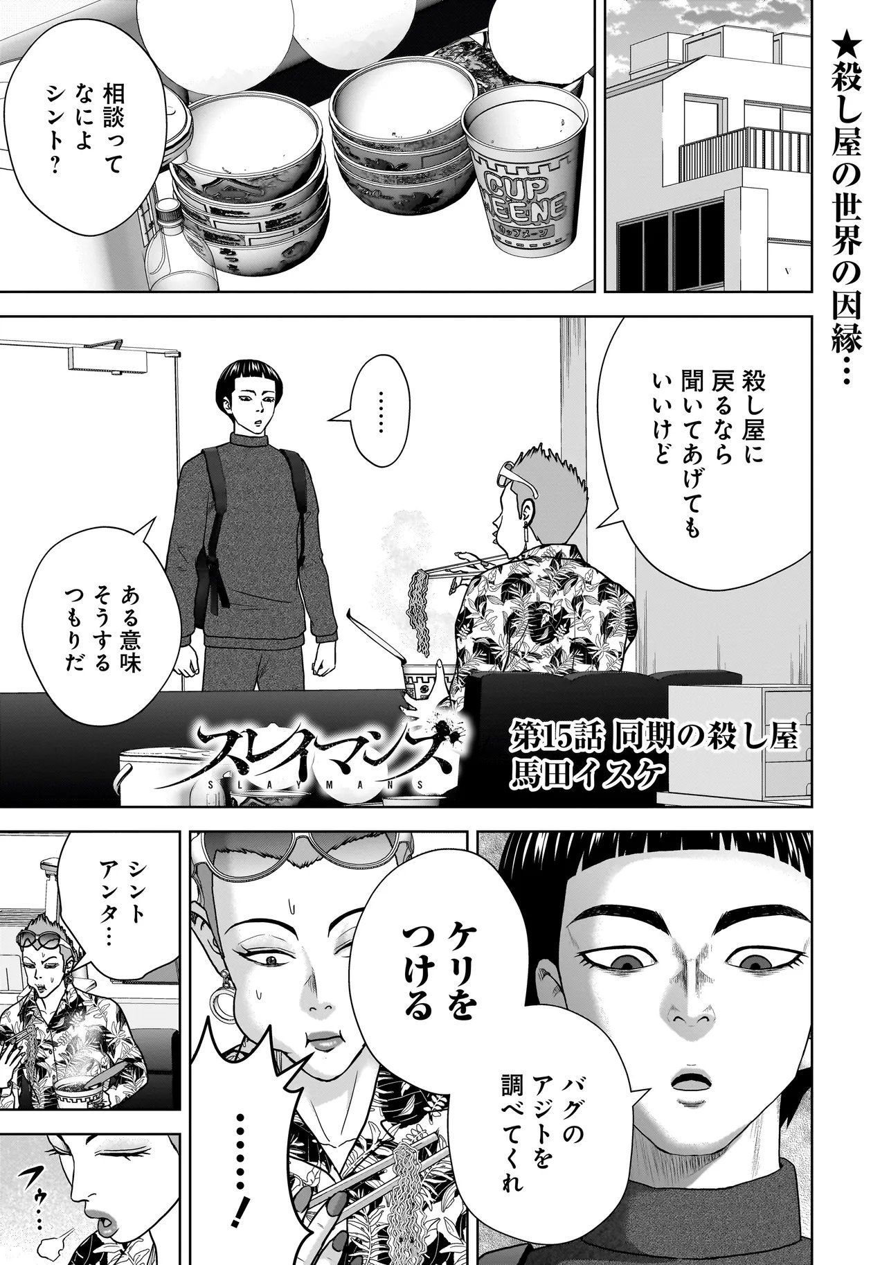 SULEYMANS - Chapter 15 - Page 1