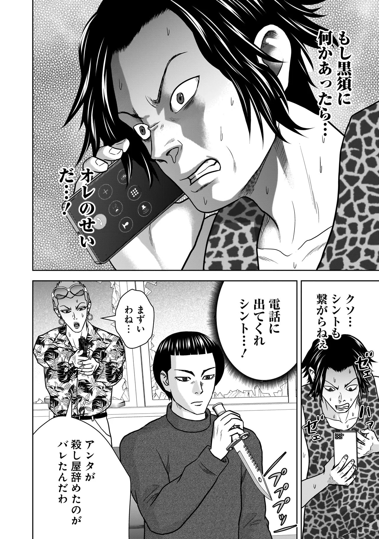 SULEYMANS - Chapter 15 - Page 10