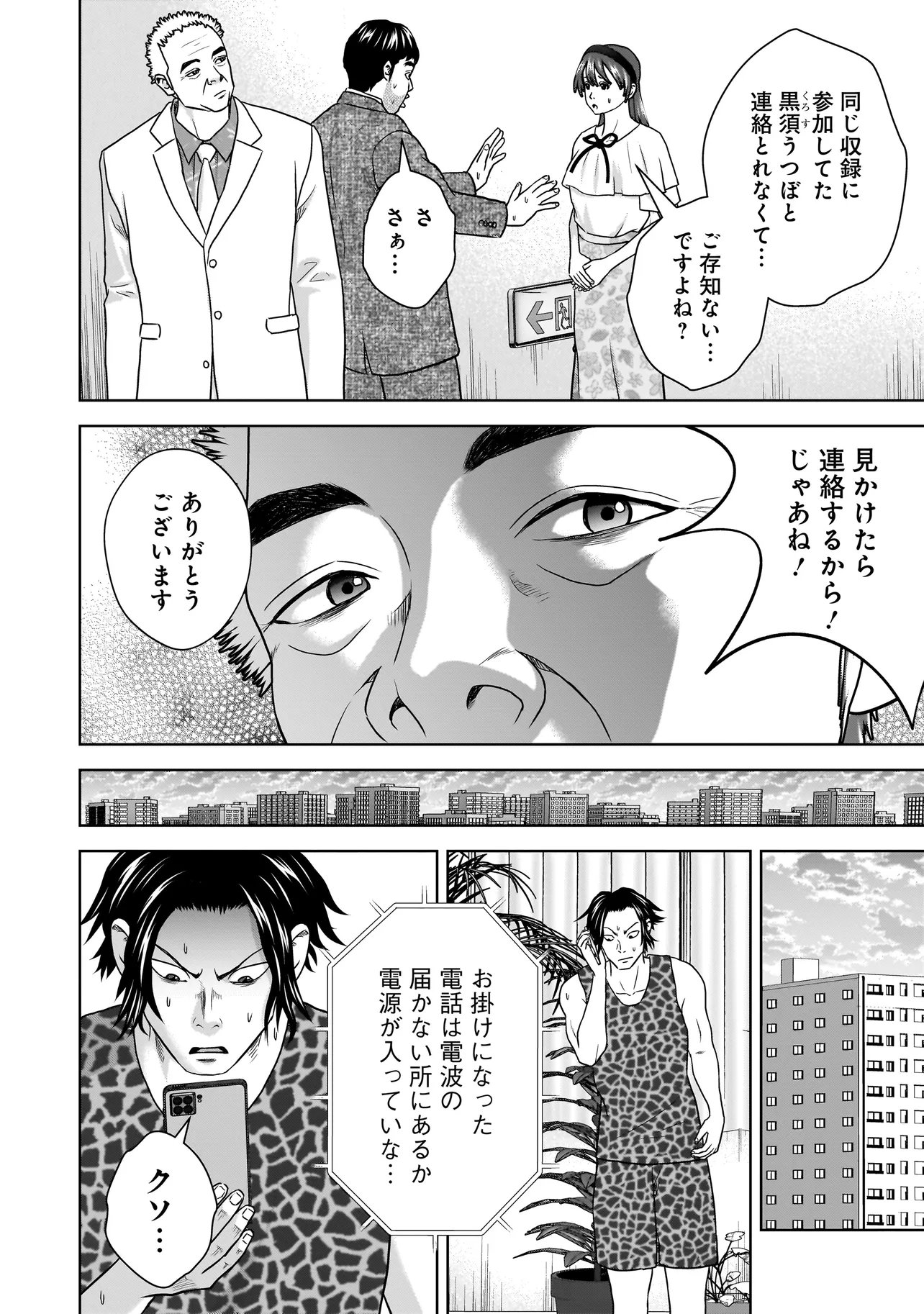 SULEYMANS - Chapter 15 - Page 8