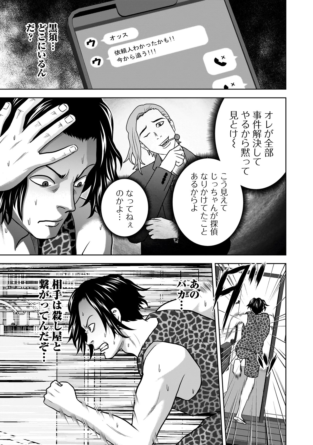 SULEYMANS - Chapter 15 - Page 9