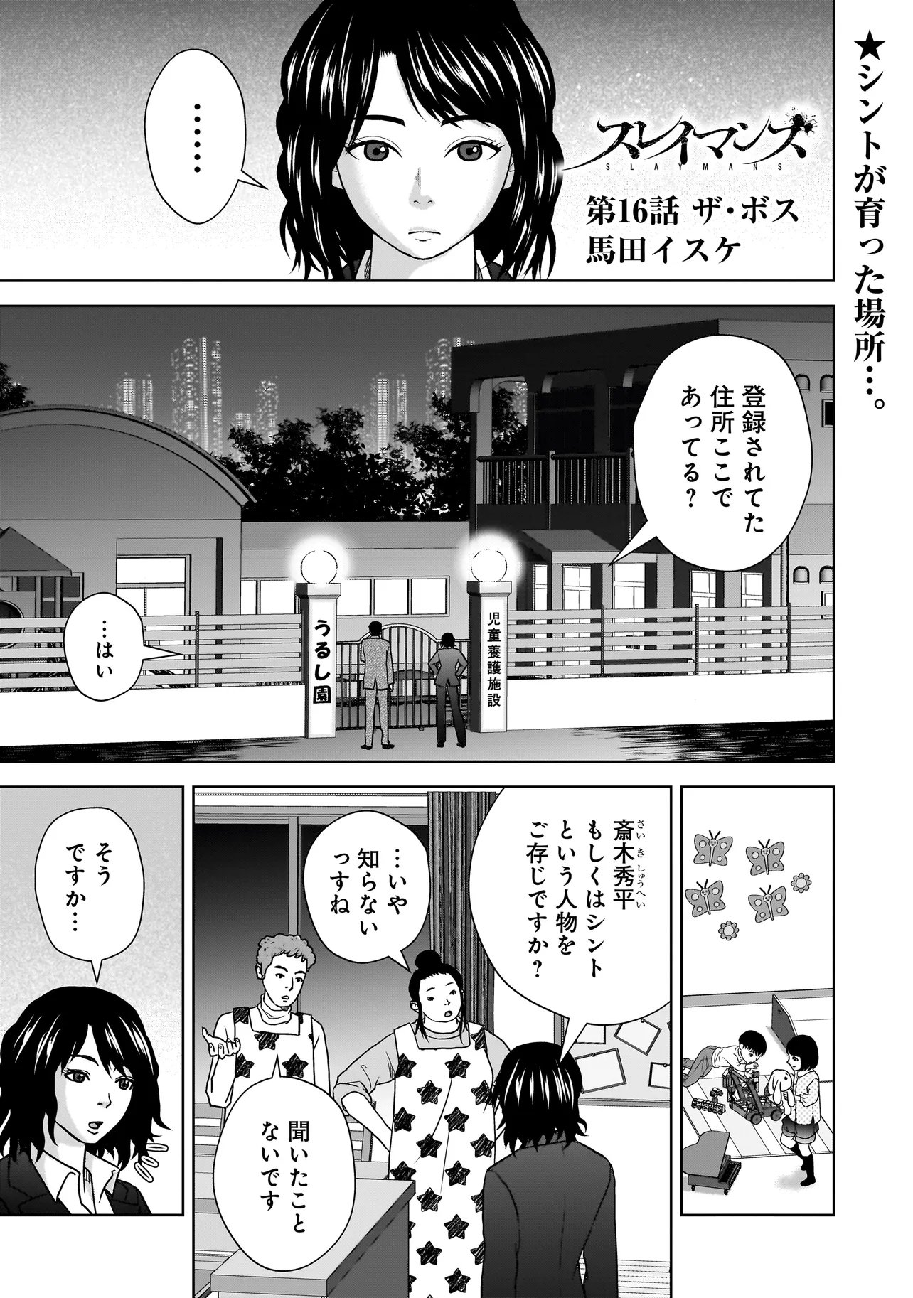 SULEYMANS - Chapter 16 - Page 1