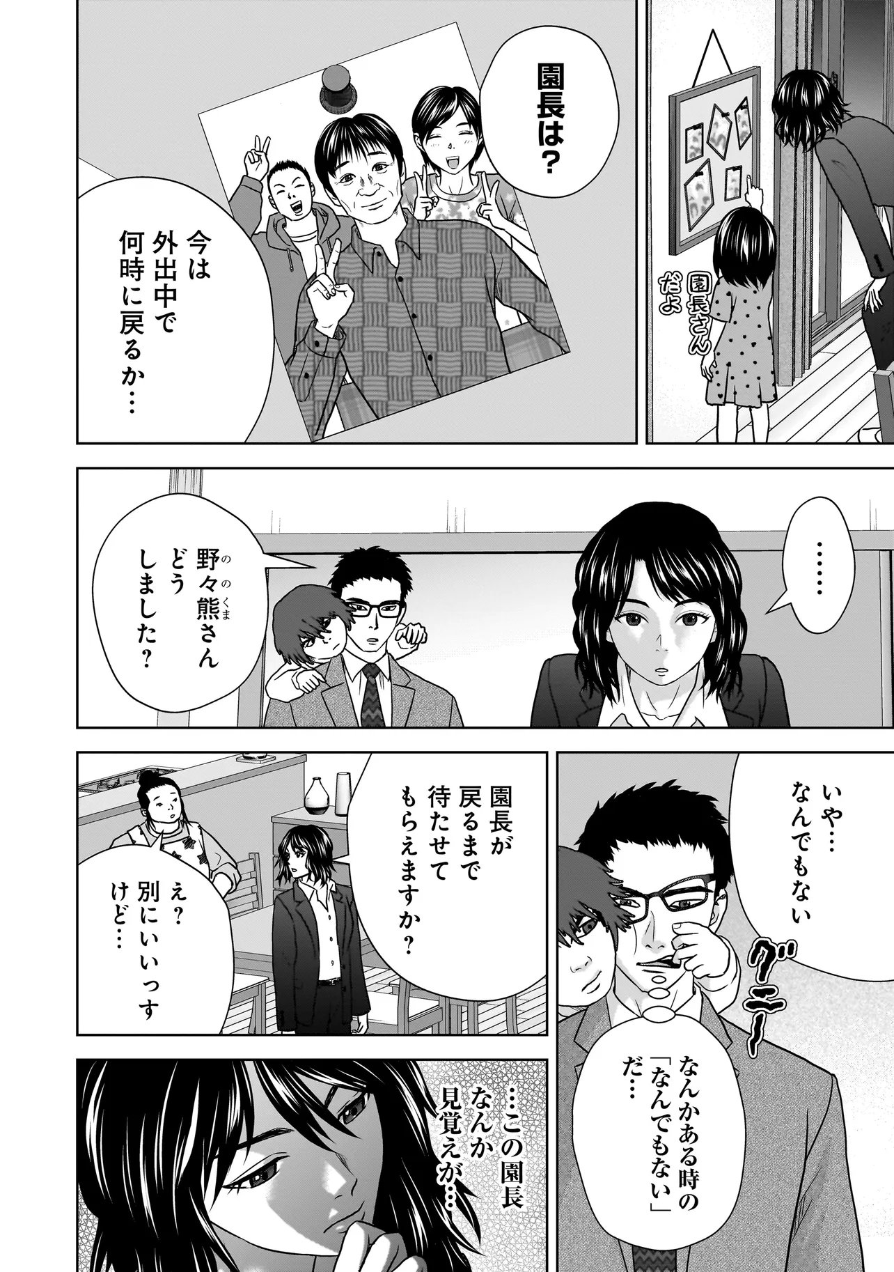 SULEYMANS - Chapter 16 - Page 2