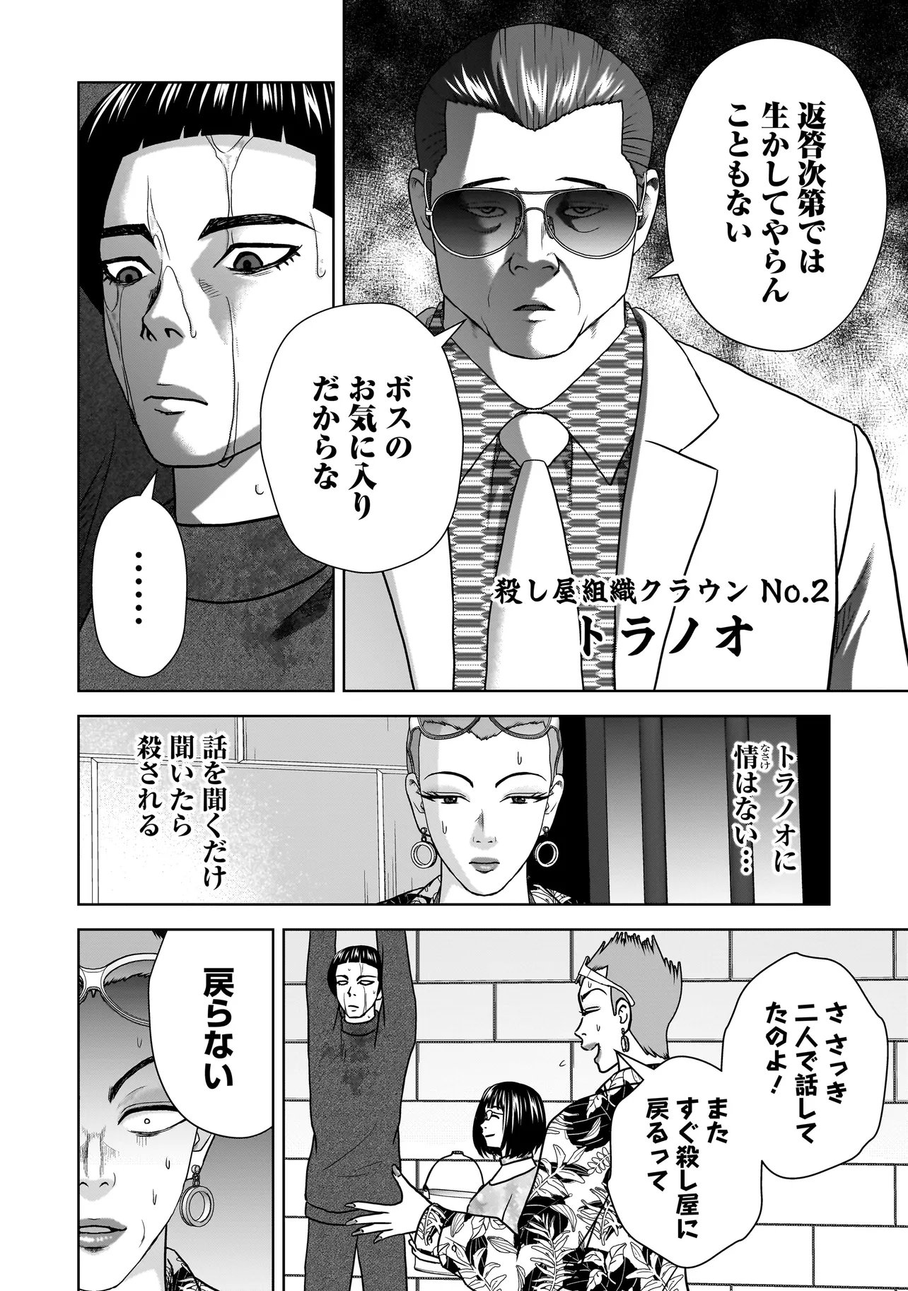 SULEYMANS - Chapter 16 - Page 4