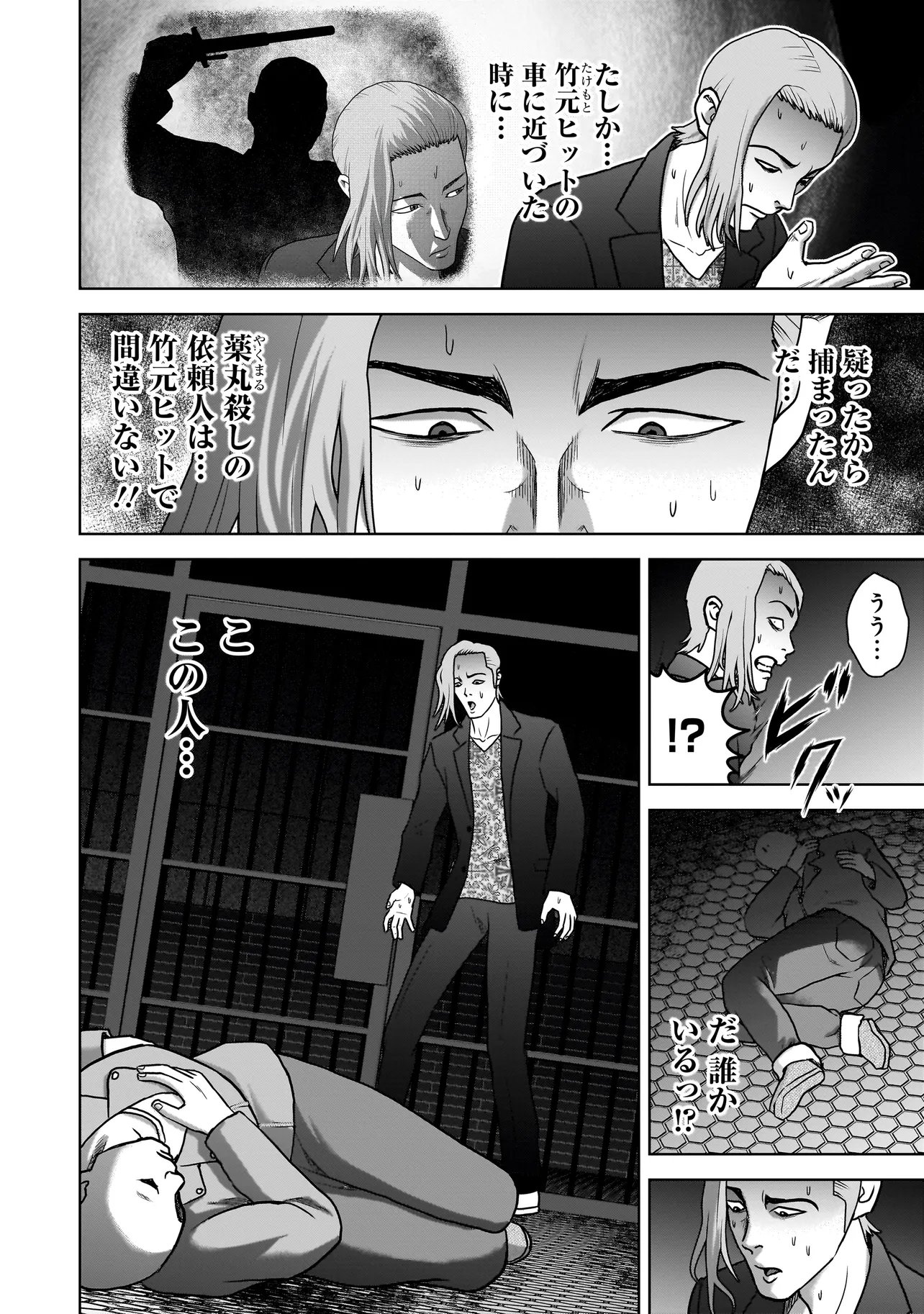 SULEYMANS - Chapter 16 - Page 8