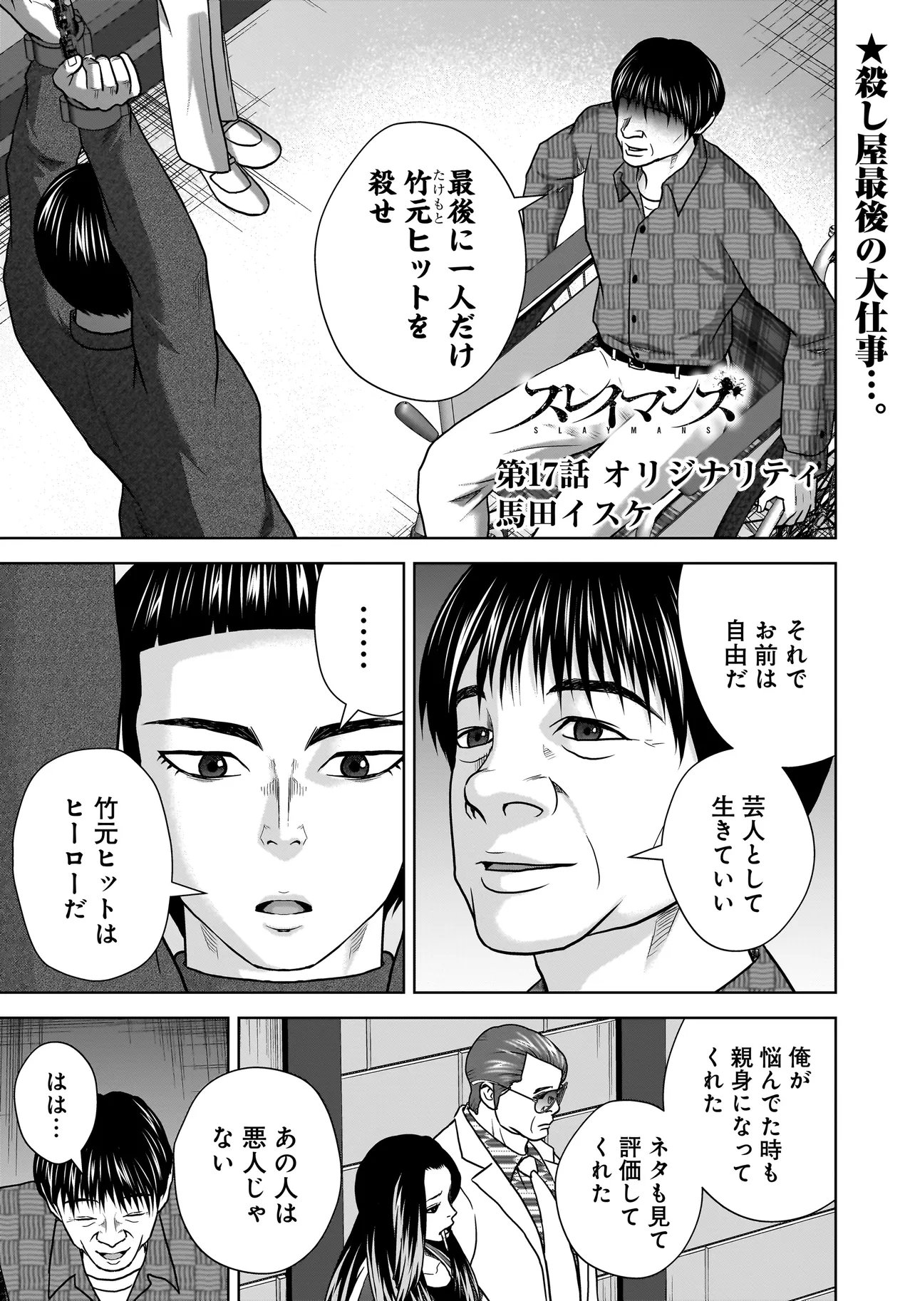 SULEYMANS - Chapter 17 - Page 1