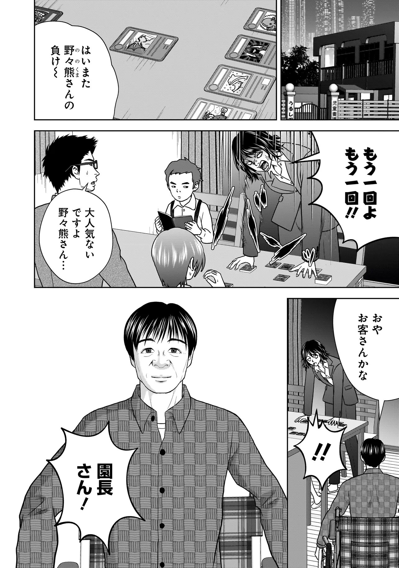 SULEYMANS - Chapter 17 - Page 10