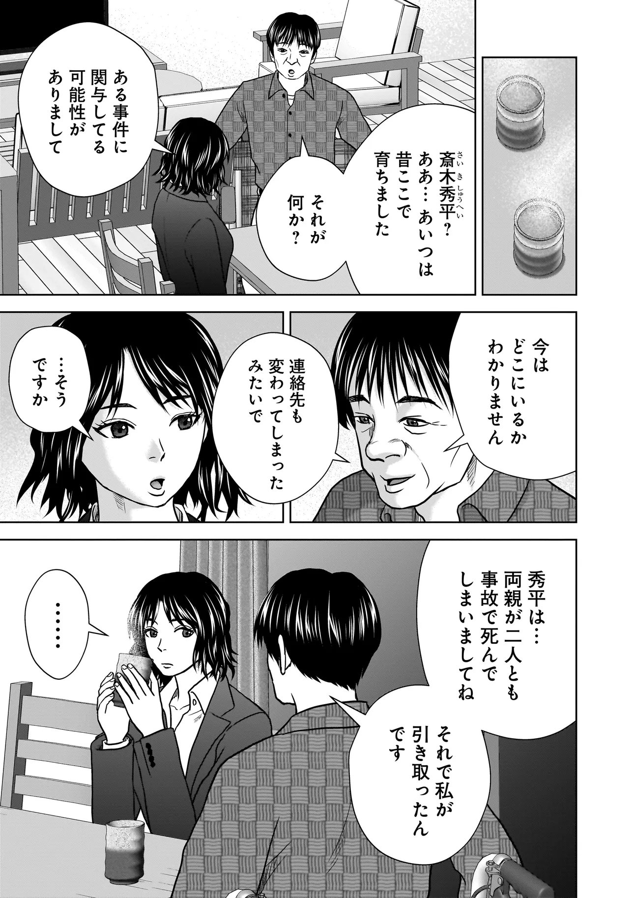 SULEYMANS - Chapter 17 - Page 11