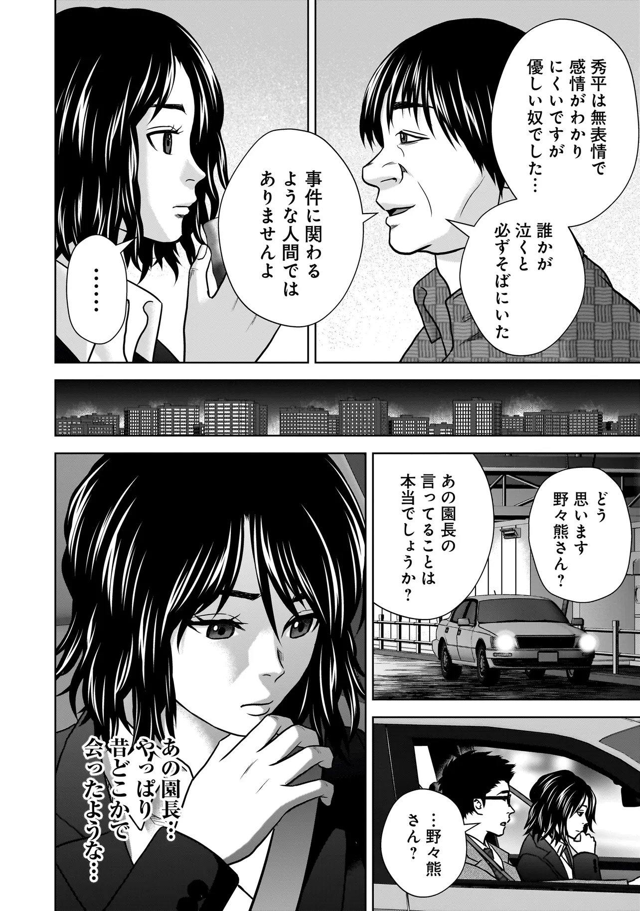 SULEYMANS - Chapter 17 - Page 12