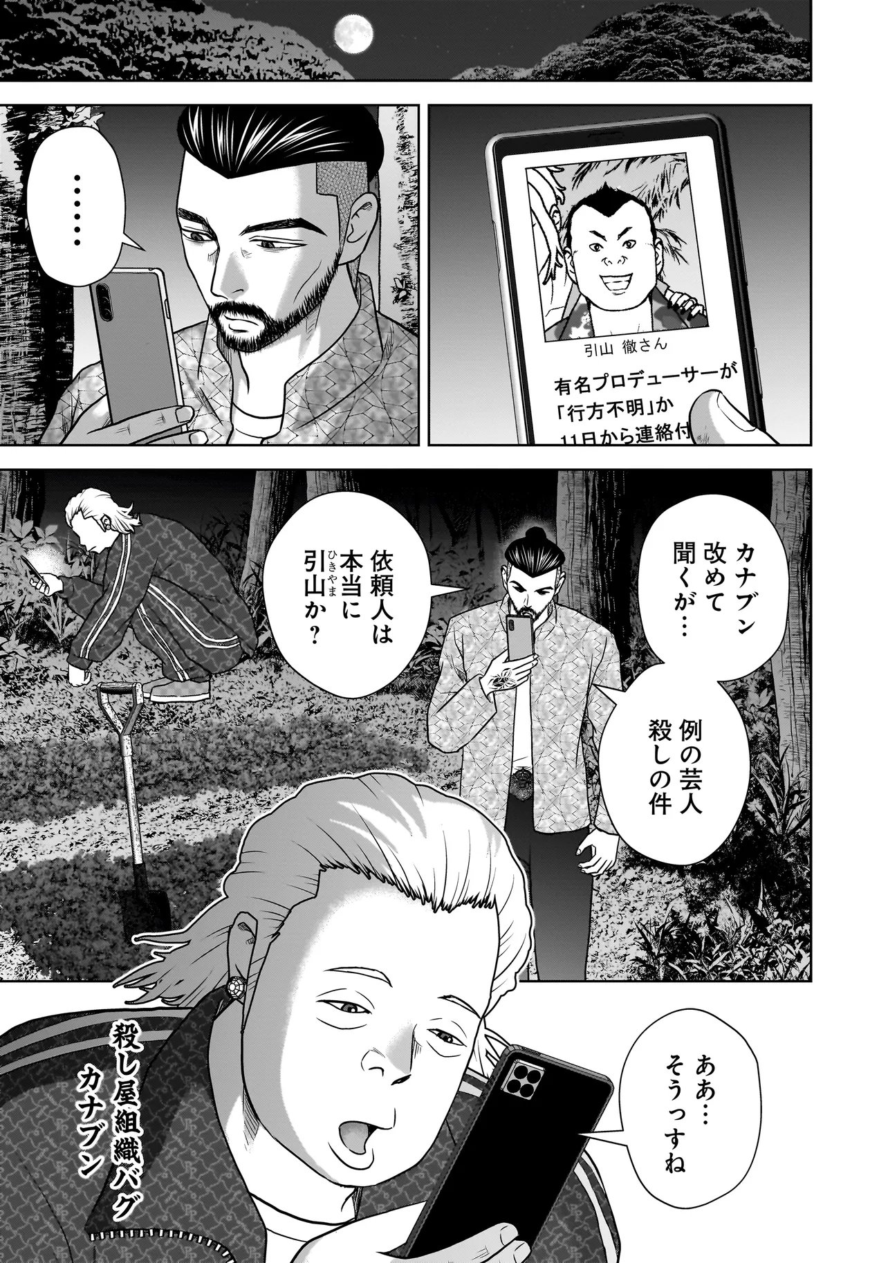 SULEYMANS - Chapter 17 - Page 3