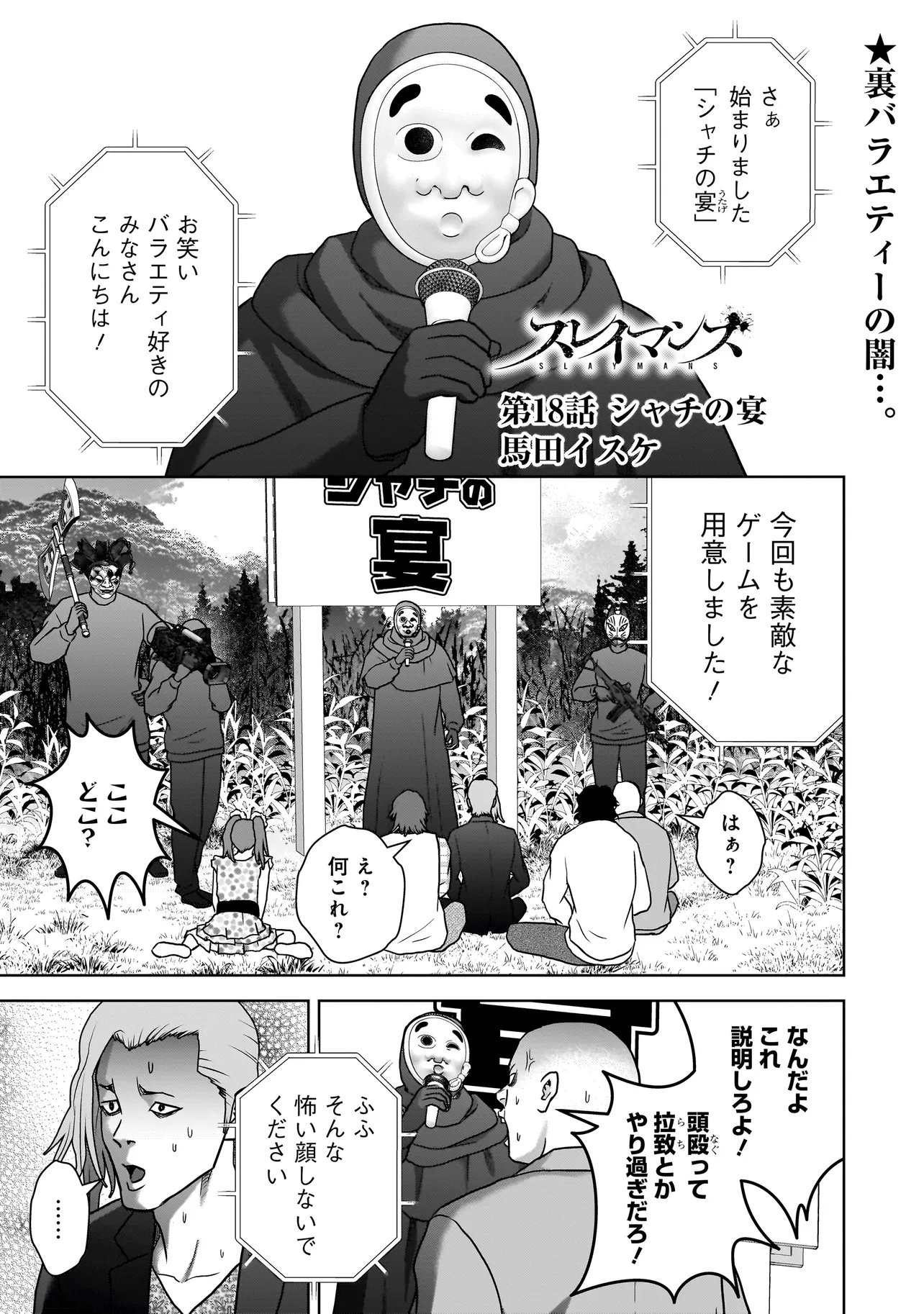 SULEYMANS - Chapter 18 - Page 1