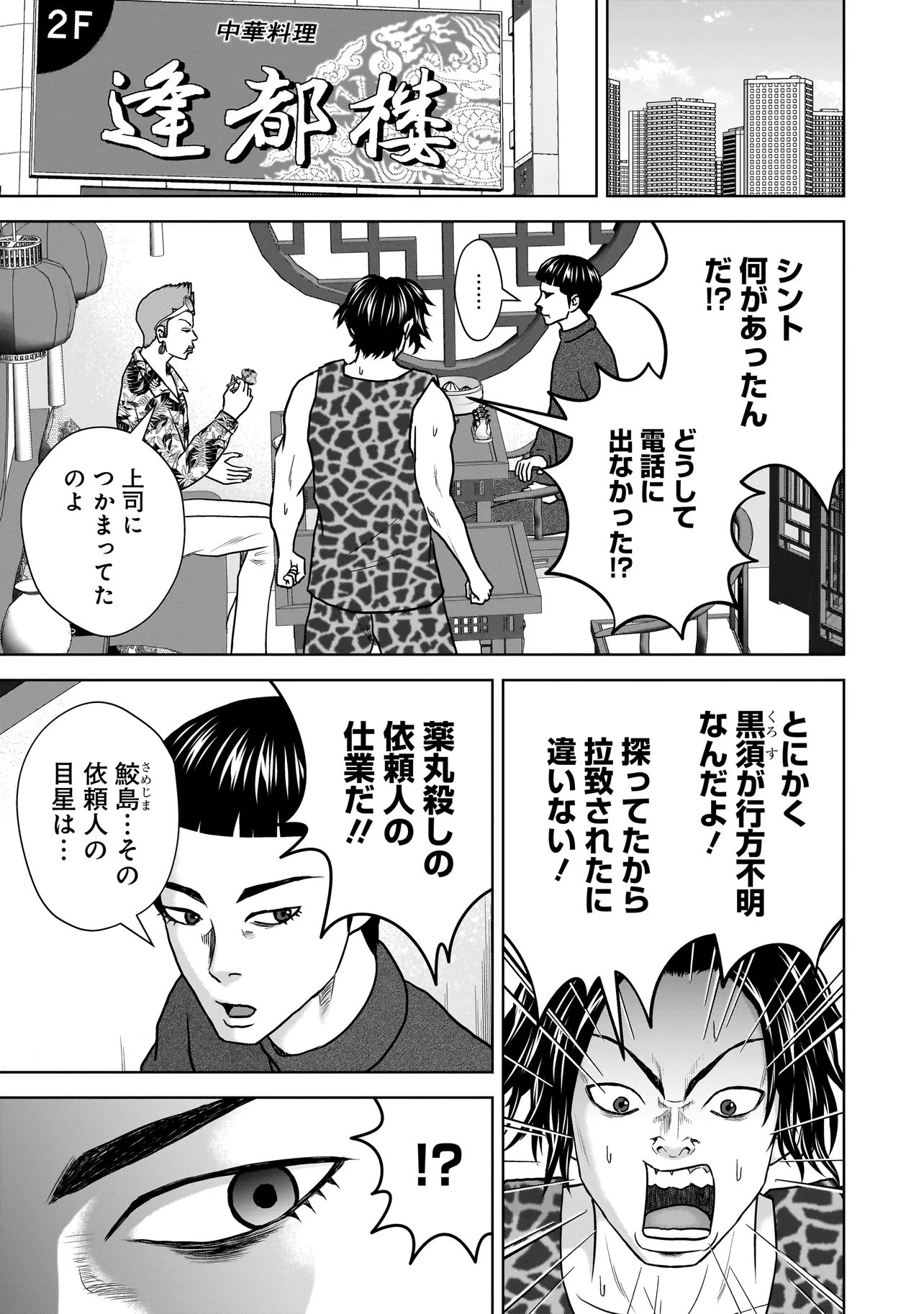 SULEYMANS - Chapter 18 - Page 5