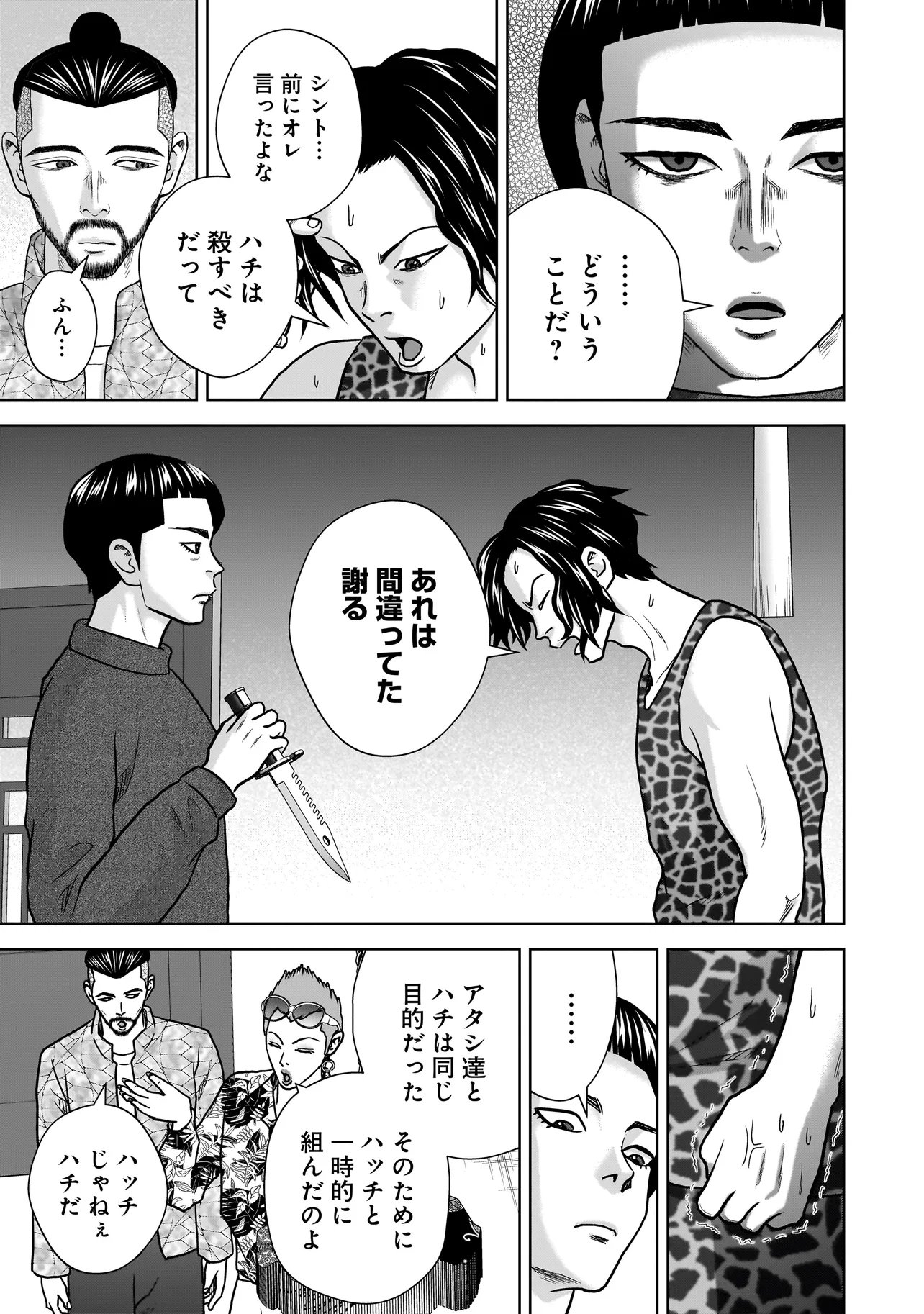 SULEYMANS - Chapter 18 - Page 7