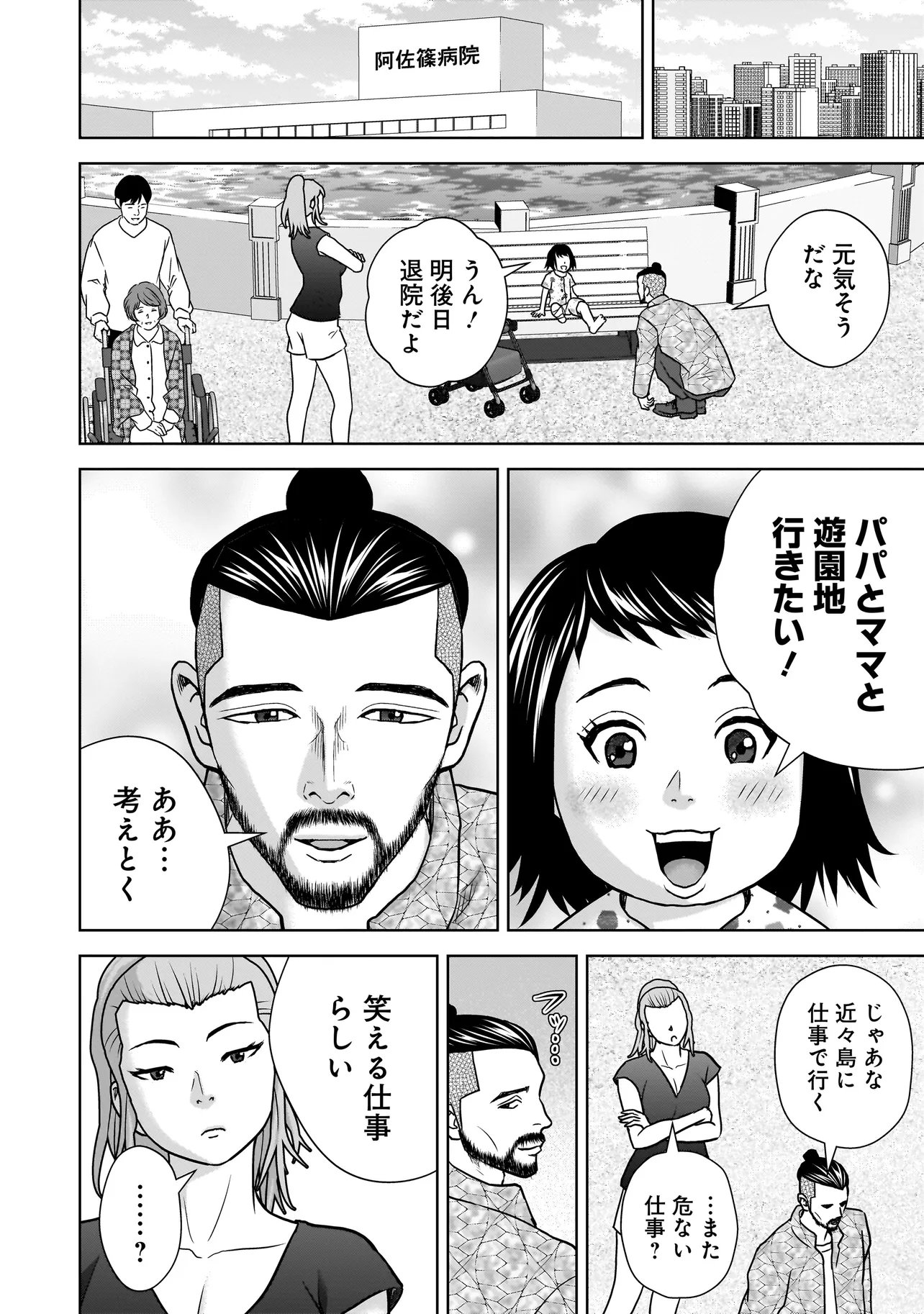 SULEYMANS - Chapter 19.1 - Page 8