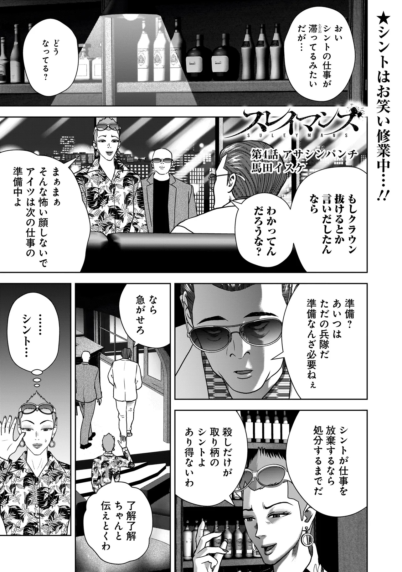 SULEYMANS - Chapter 4 - Page 1