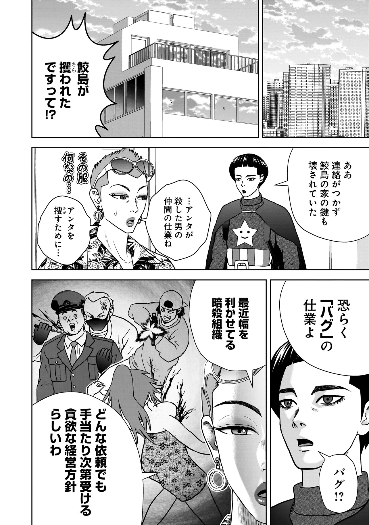 SULEYMANS - Chapter 4 - Page 10