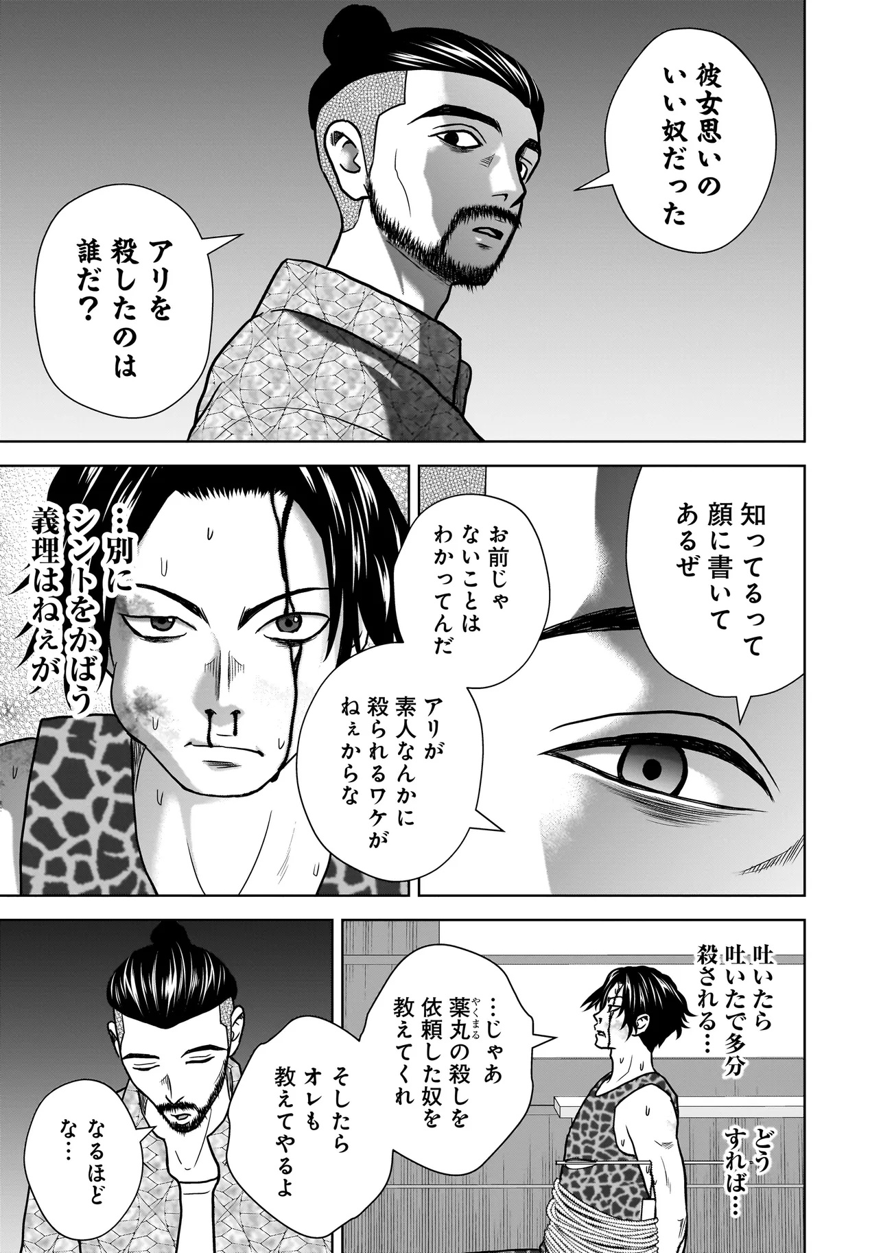 SULEYMANS - Chapter 4 - Page 5