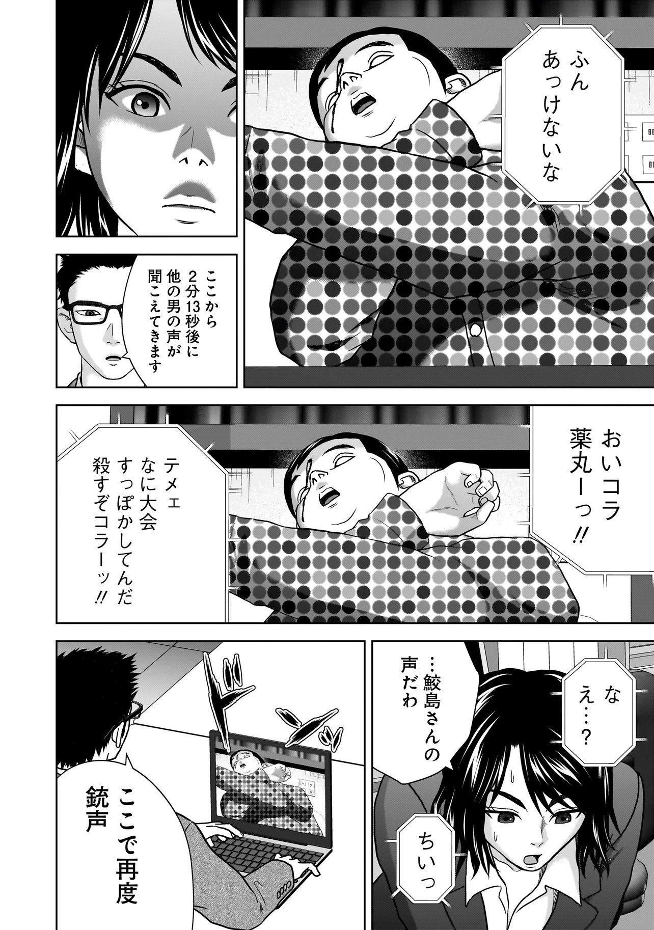 SULEYMANS - Chapter 6 - Page 12