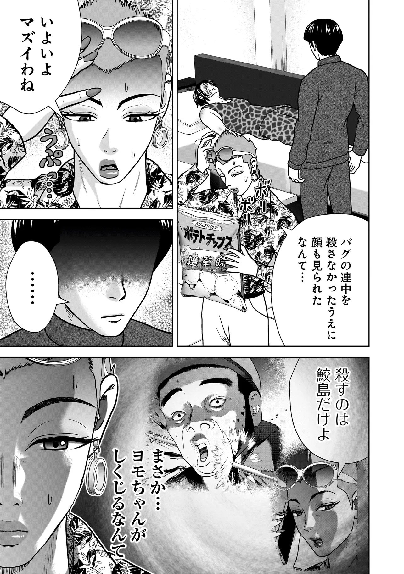 SULEYMANS - Chapter 6 - Page 15