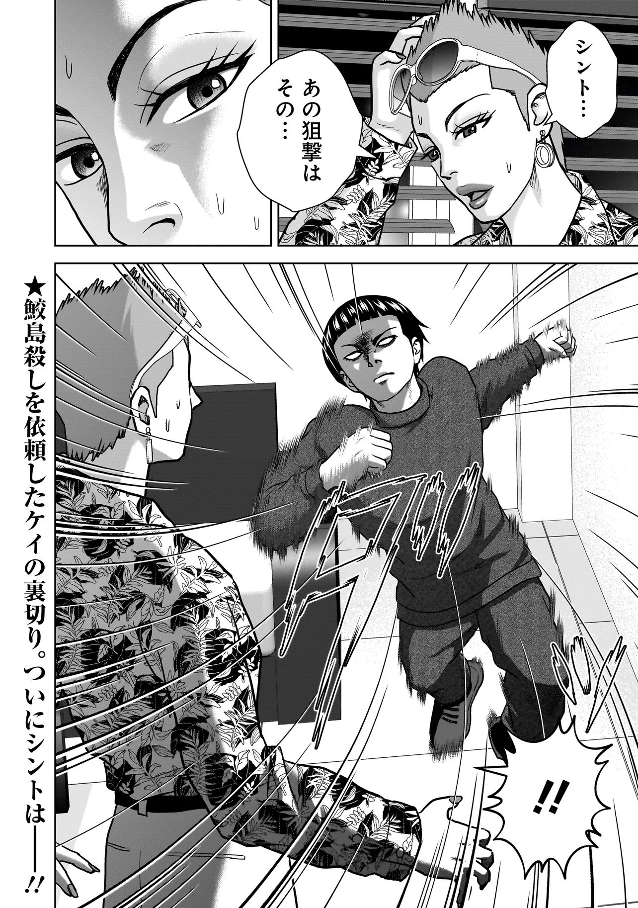 SULEYMANS - Chapter 6 - Page 16