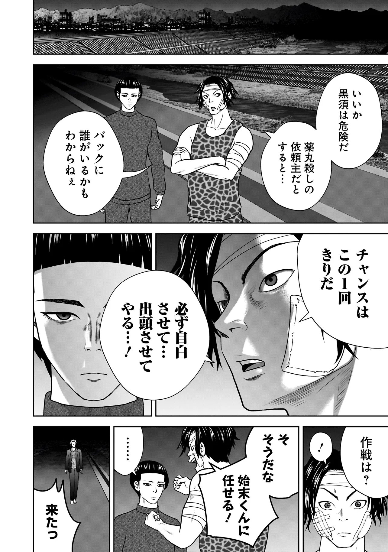 SULEYMANS - Chapter 8 - Page 4