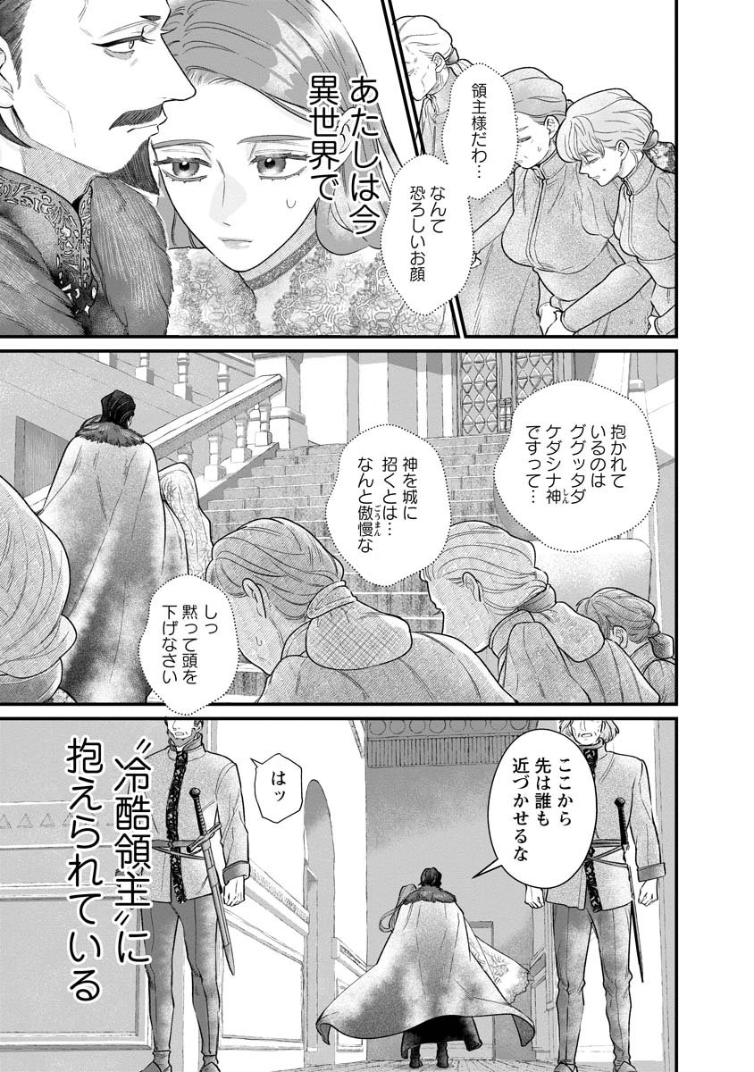 Sumaho de Isekai no Kami ni naru Houhou - Chapter 1 - Page 1