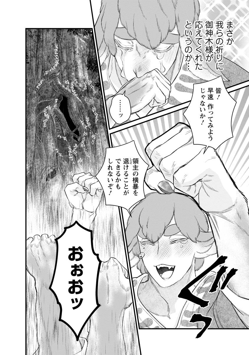 Sumaho de Isekai no Kami ni naru Houhou - Chapter 1 - Page 12