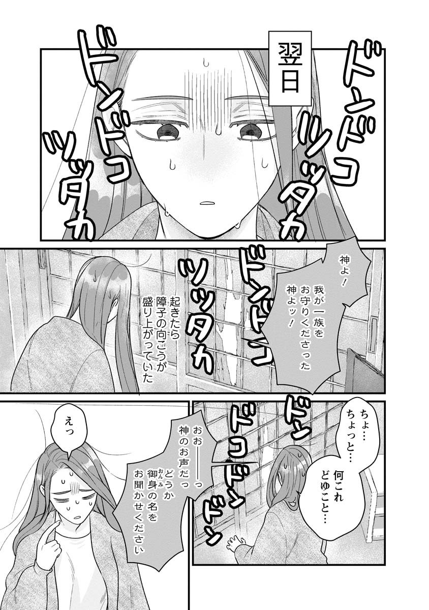 Sumaho de Isekai no Kami ni naru Houhou - Chapter 1 - Page 13