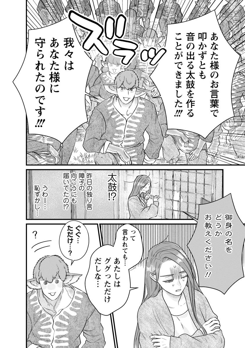 Sumaho de Isekai no Kami ni naru Houhou - Chapter 1 - Page 14