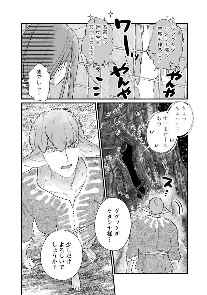 Sumaho de Isekai no Kami ni naru Houhou - Chapter 1 - Page 16