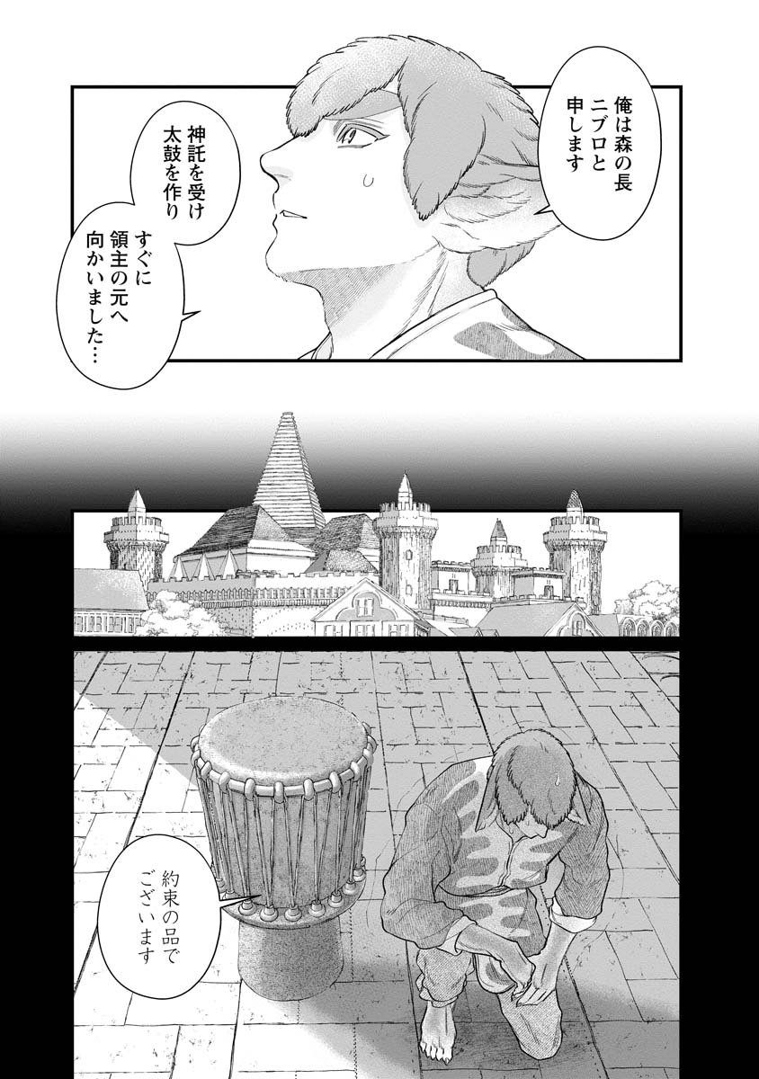 Sumaho de Isekai no Kami ni naru Houhou - Chapter 1 - Page 17