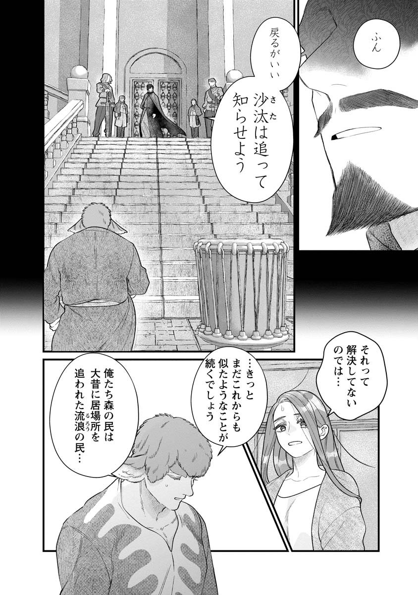 Sumaho de Isekai no Kami ni naru Houhou - Chapter 1 - Page 18