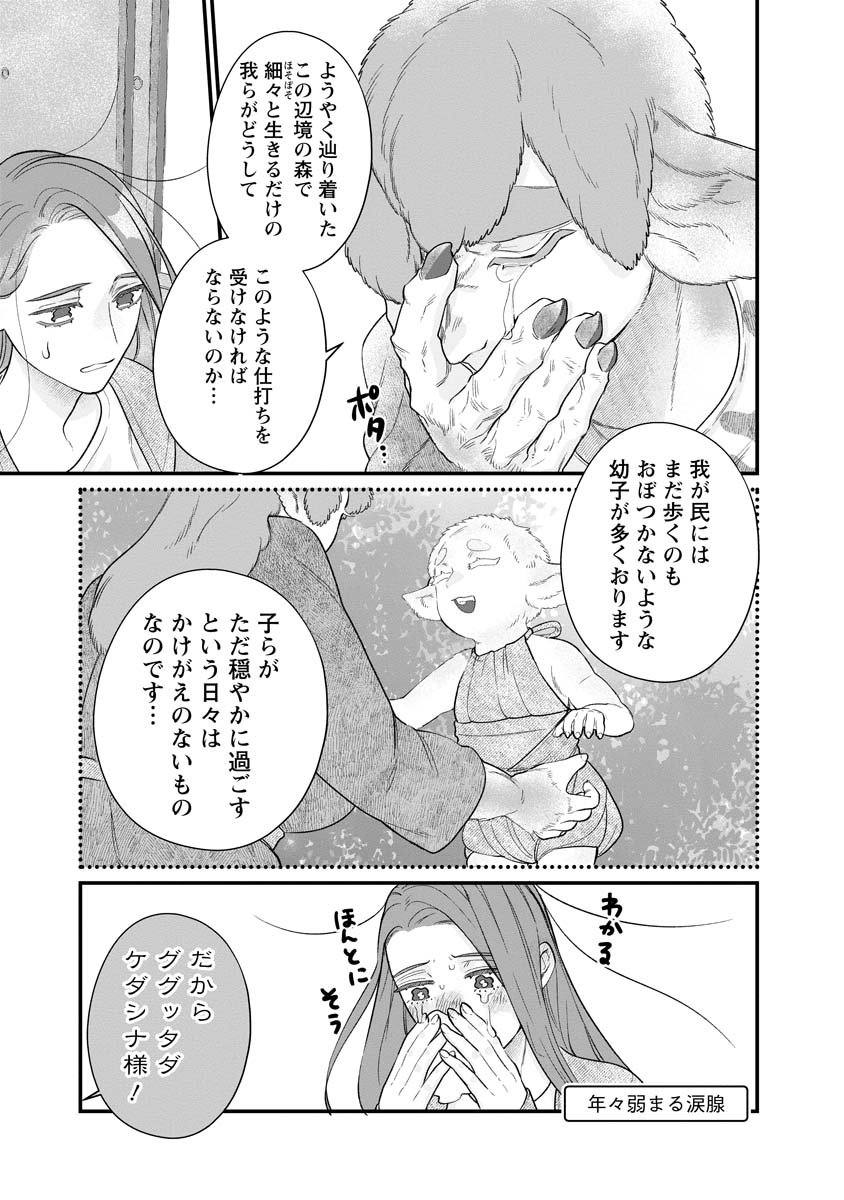 Sumaho de Isekai no Kami ni naru Houhou - Chapter 1 - Page 19