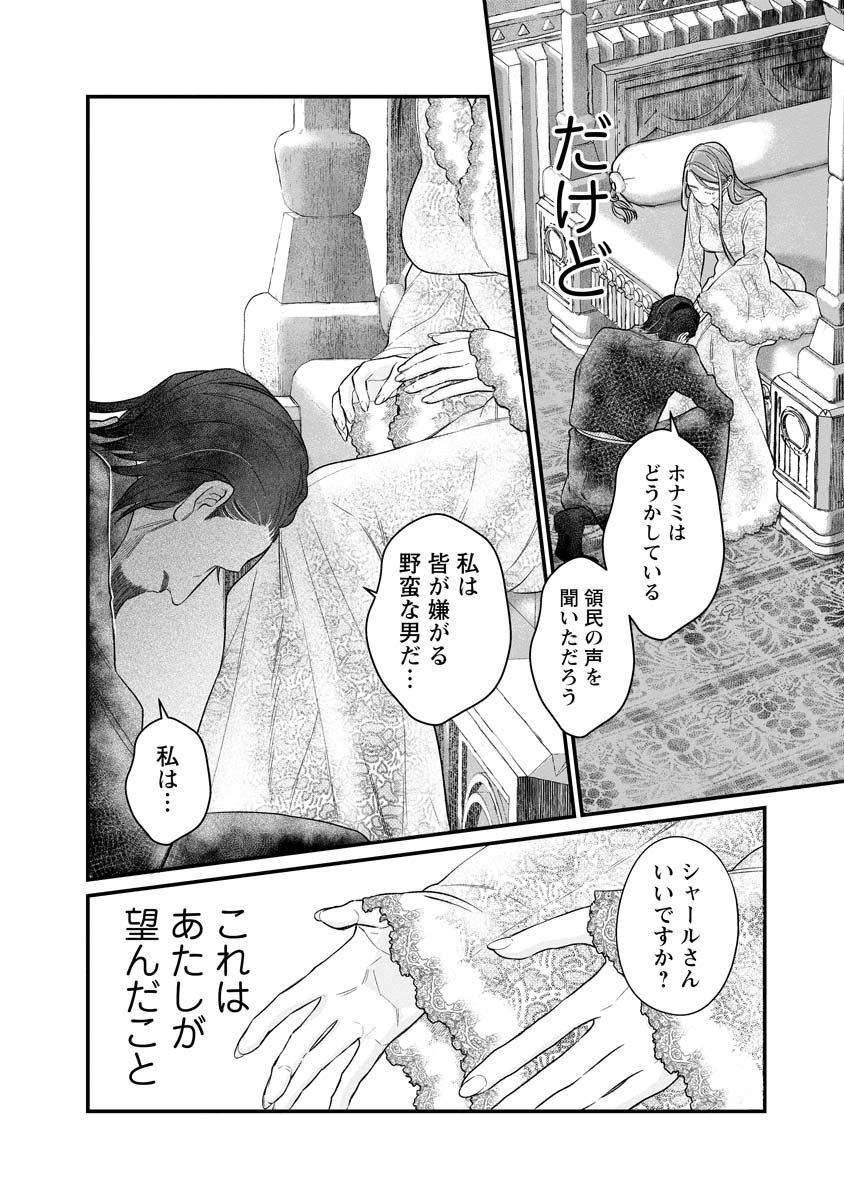Sumaho de Isekai no Kami ni naru Houhou - Chapter 1 - Page 2