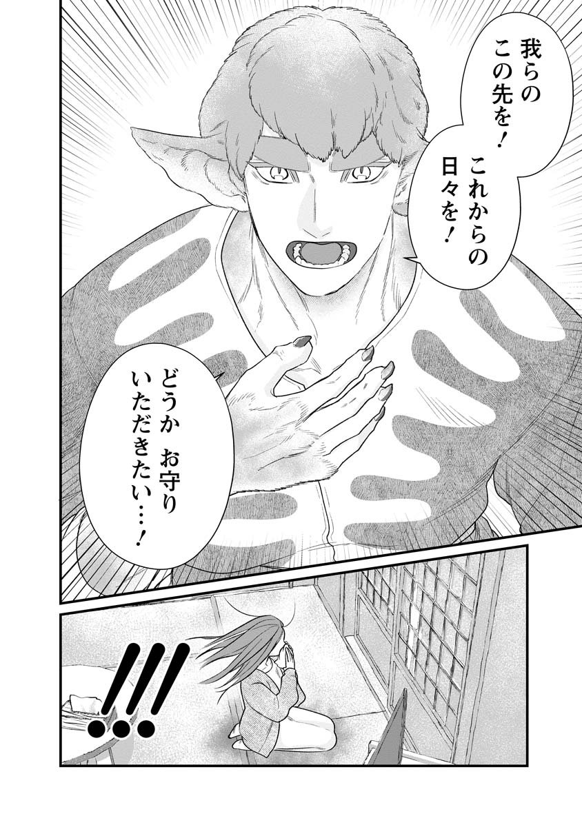 Sumaho de Isekai no Kami ni naru Houhou - Chapter 1 - Page 20
