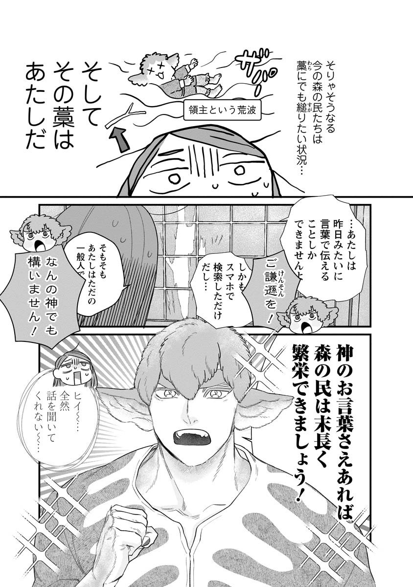 Sumaho de Isekai no Kami ni naru Houhou - Chapter 1 - Page 21