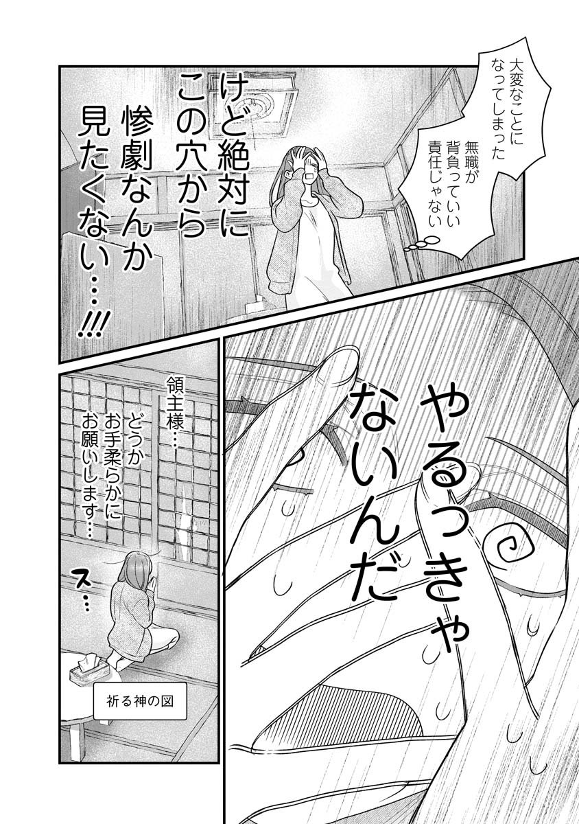 Sumaho de Isekai no Kami ni naru Houhou - Chapter 1 - Page 22