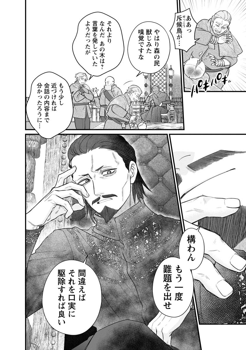 Sumaho de Isekai no Kami ni naru Houhou - Chapter 1 - Page 24