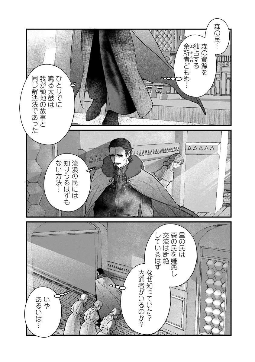 Sumaho de Isekai no Kami ni naru Houhou - Chapter 1 - Page 25