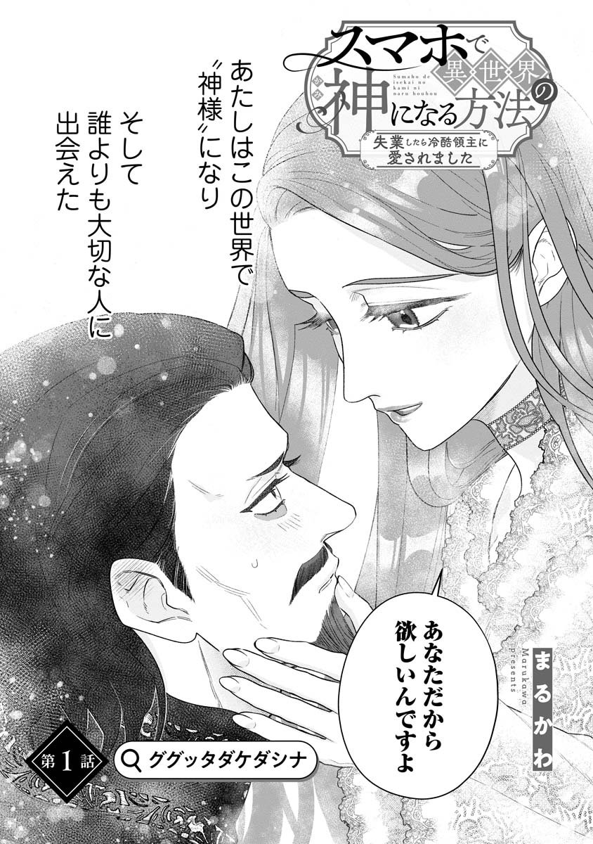Sumaho de Isekai no Kami ni naru Houhou - Chapter 1 - Page 3