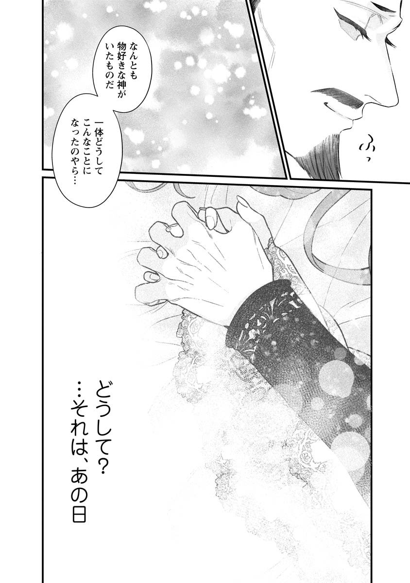 Sumaho de Isekai no Kami ni naru Houhou - Chapter 1 - Page 4