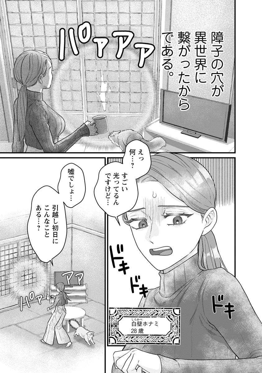 Sumaho de Isekai no Kami ni naru Houhou - Chapter 1 - Page 5