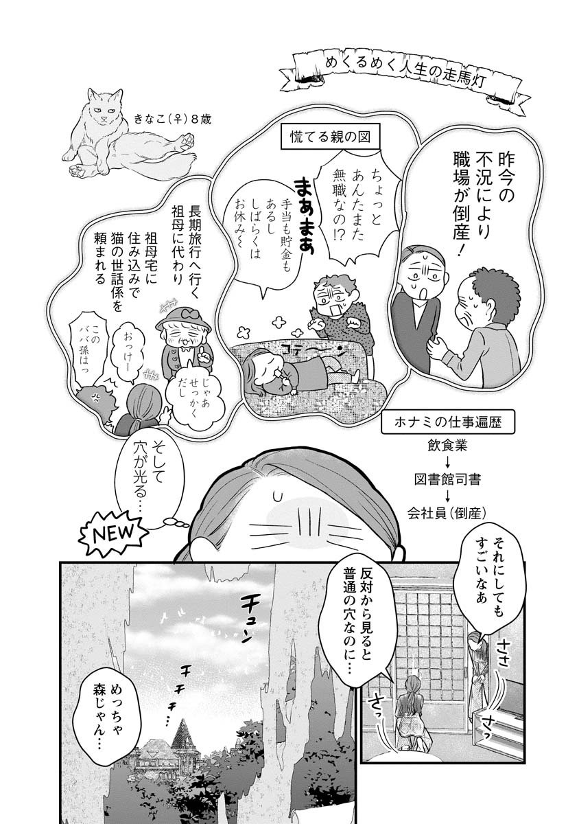 Sumaho de Isekai no Kami ni naru Houhou - Chapter 1 - Page 6