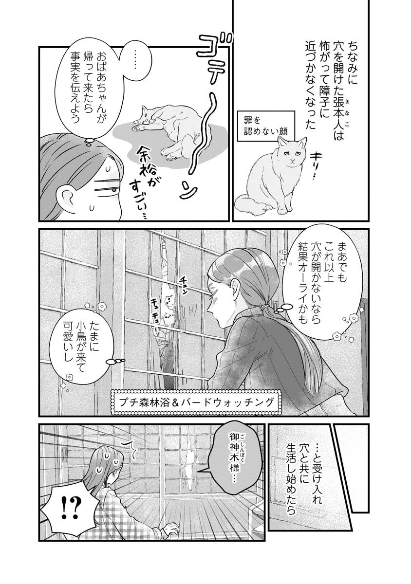 Sumaho de Isekai no Kami ni naru Houhou - Chapter 1 - Page 7