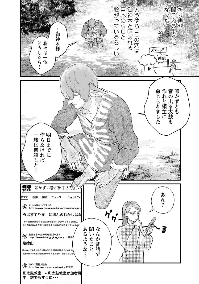 Sumaho de Isekai no Kami ni naru Houhou - Chapter 1 - Page 8