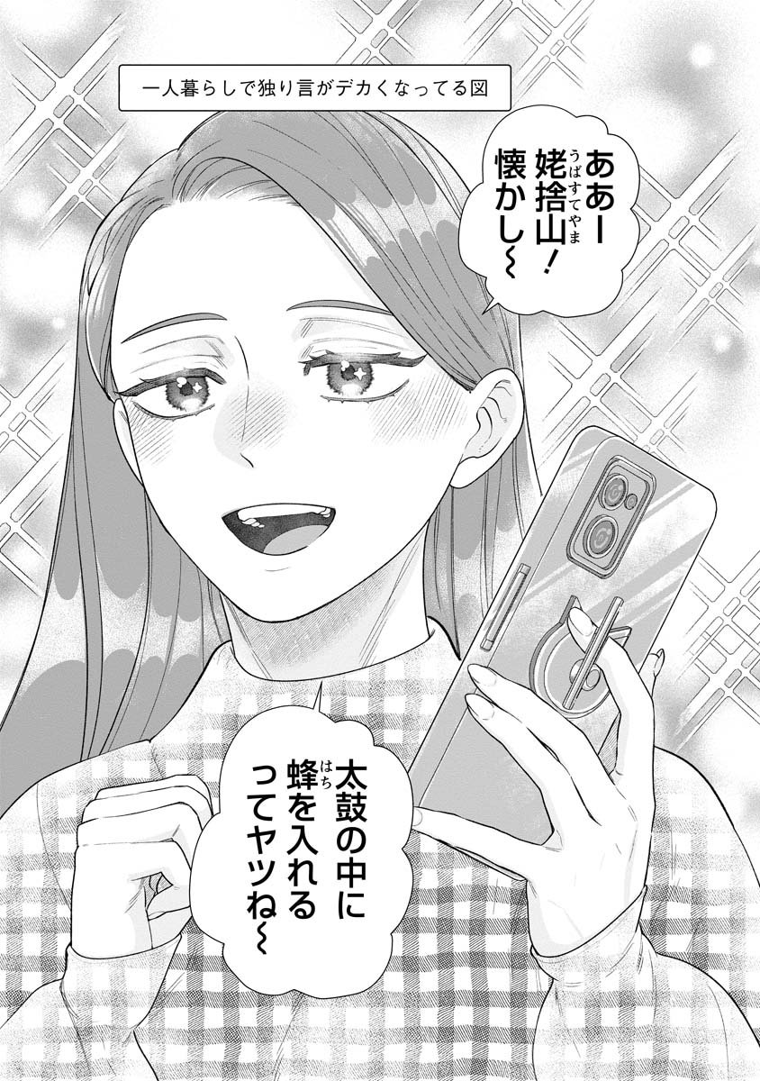 Sumaho de Isekai no Kami ni naru Houhou - Chapter 1 - Page 9