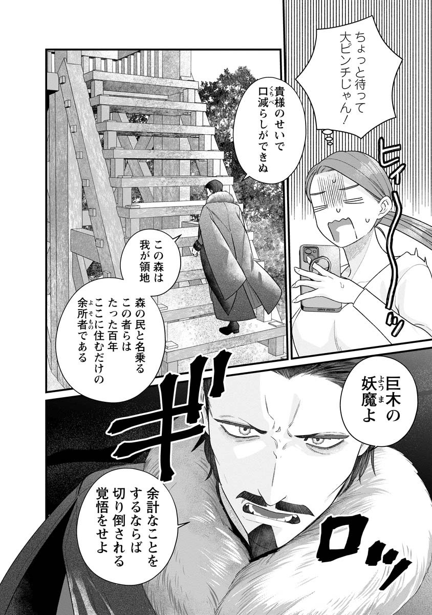 Sumaho de Isekai no Kami ni naru Houhou - Chapter 2 - Page 10