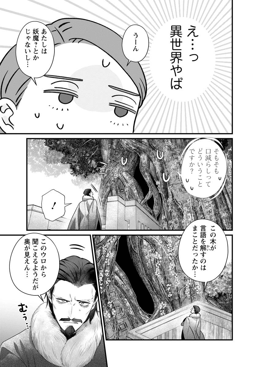 Sumaho de Isekai no Kami ni naru Houhou - Chapter 2 - Page 11