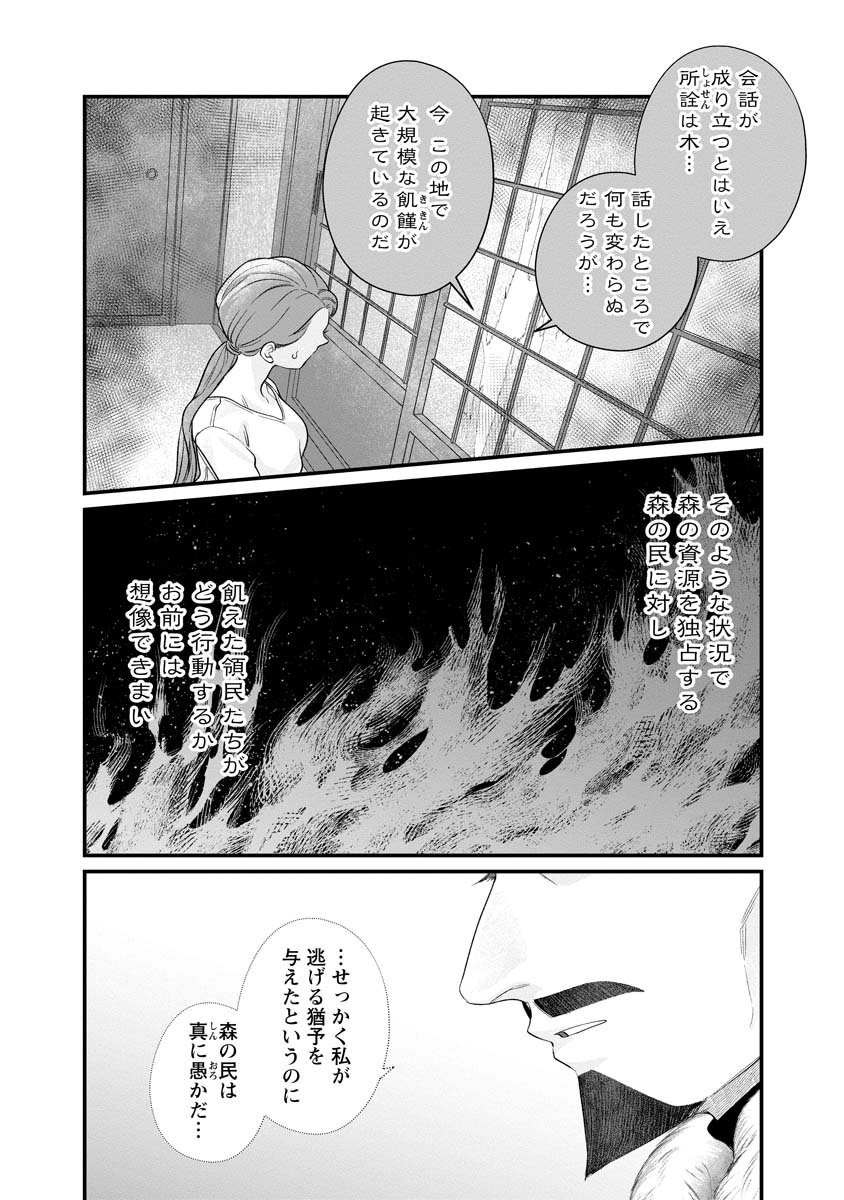 Sumaho de Isekai no Kami ni naru Houhou - Chapter 2 - Page 12